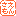 saemonサイン