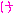 け