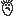 への字