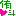 侑斗