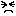 我慢