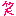 [みんな:19]