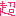 超