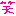 苦笑い