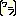 ワラ