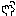 手