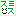 名前2