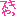 好きやっ
