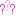 ？