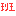 班