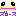 ズロース