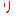 り