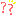 ？？
