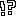 blog用