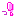 っ!
