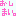 おしまい。