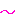 伸ばし