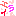 エライ