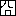 囧