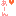 ゆかな