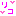 リコ