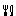 ナイフとフォーク