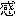 感