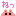 ねっ