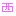 西