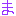 ま