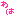 わは