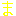 す