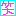 わらっっ