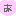 ひなひよ