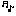るん