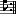 楽譜