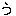 う