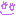 に~