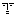 無心