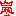 嵐