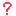 ？