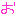 お