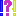 B子作