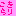こきらり