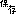 保存