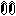 二重