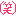 笑い