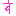 す１