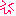 にこ