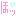 ほっ